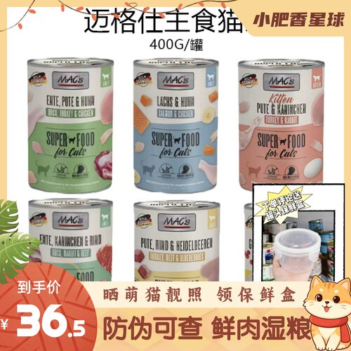 迈格仕Mac's猫罐头德国进口成幼猫无谷全阶段营养湿粮猫罐头400g