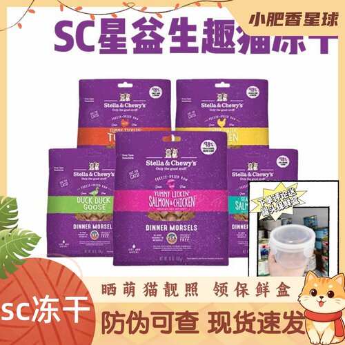 美国星益生趣SC冻干猫粮鸡肉三文鱼生骨肉全价成幼猫粮226g/包