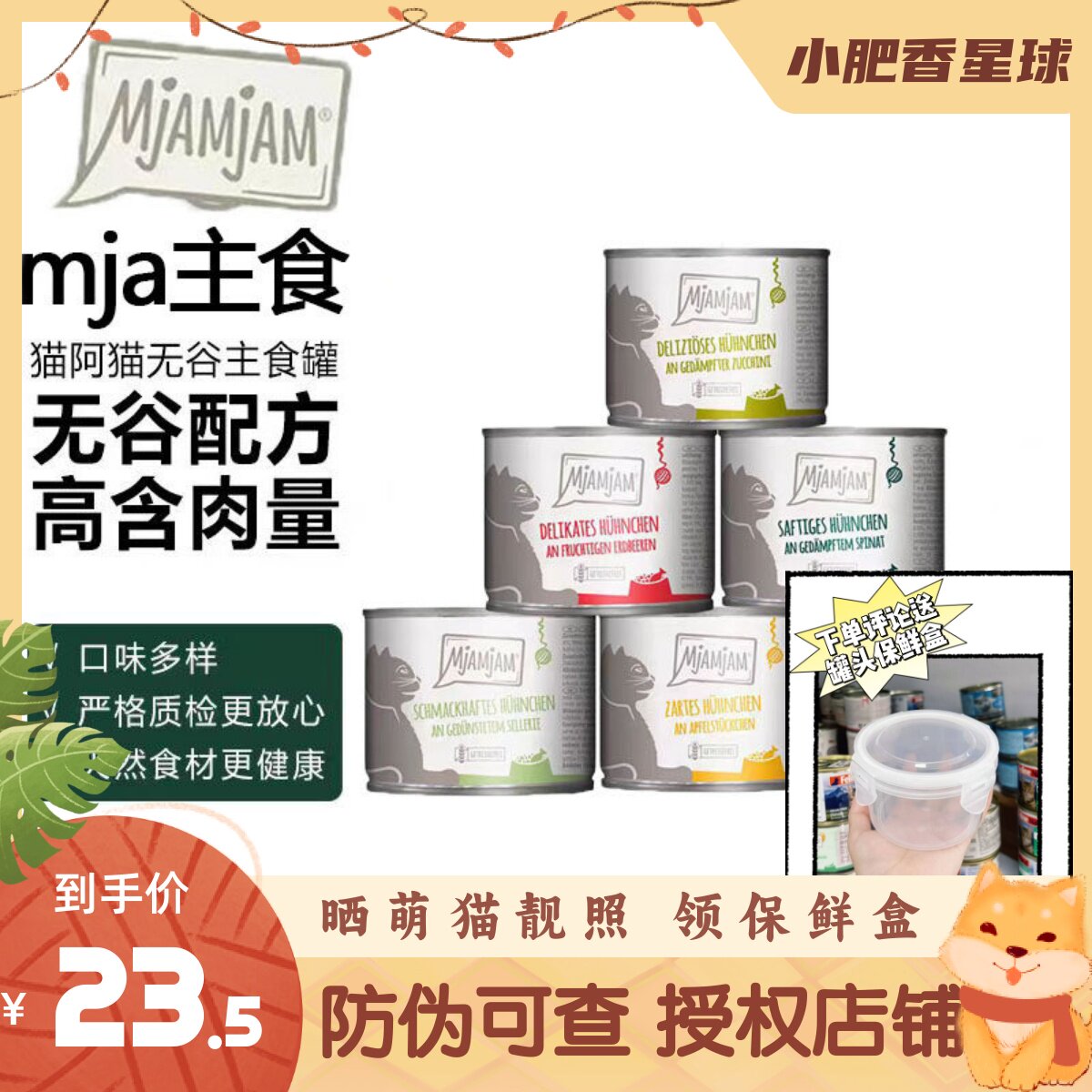 【七海标】Mjamjam猫罐头盖浇饭系列mja主食罐湿粮成幼猫发腮200g