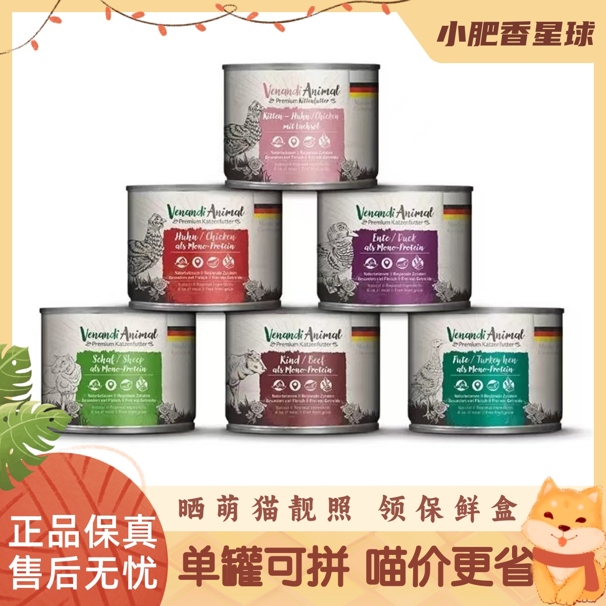 【七海标】德国Venandi主食猫罐头单一ven蔚安迪低敏无谷猫湿粮