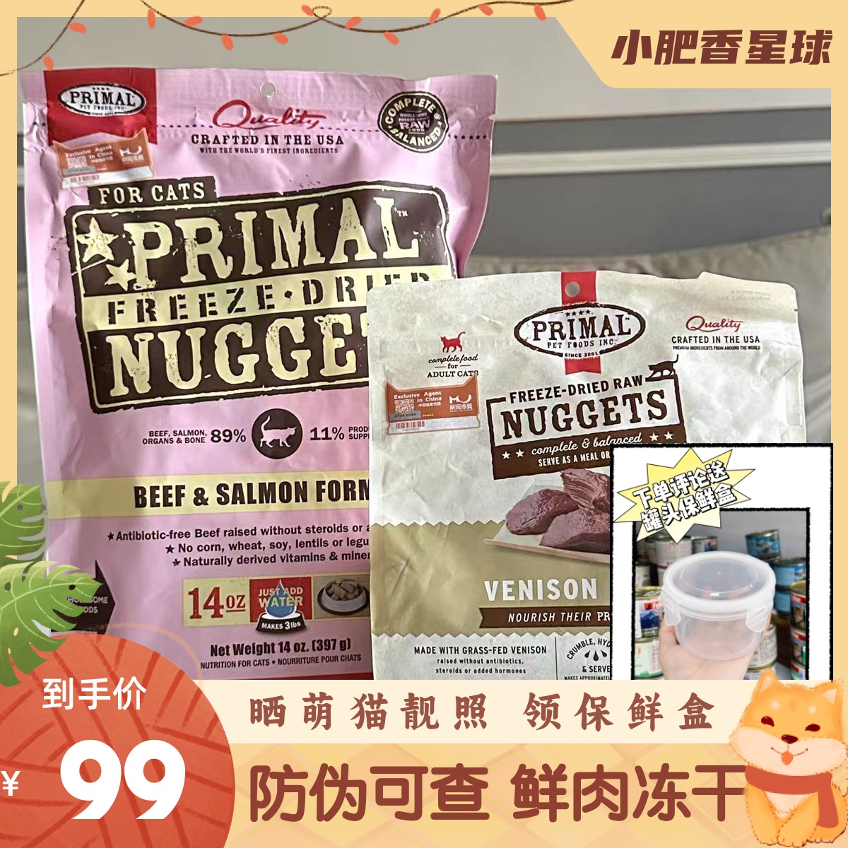 Primal全阶段pr冻干猫粮生骨肉小鲜砖有机冻干宠物主食营养粮156g