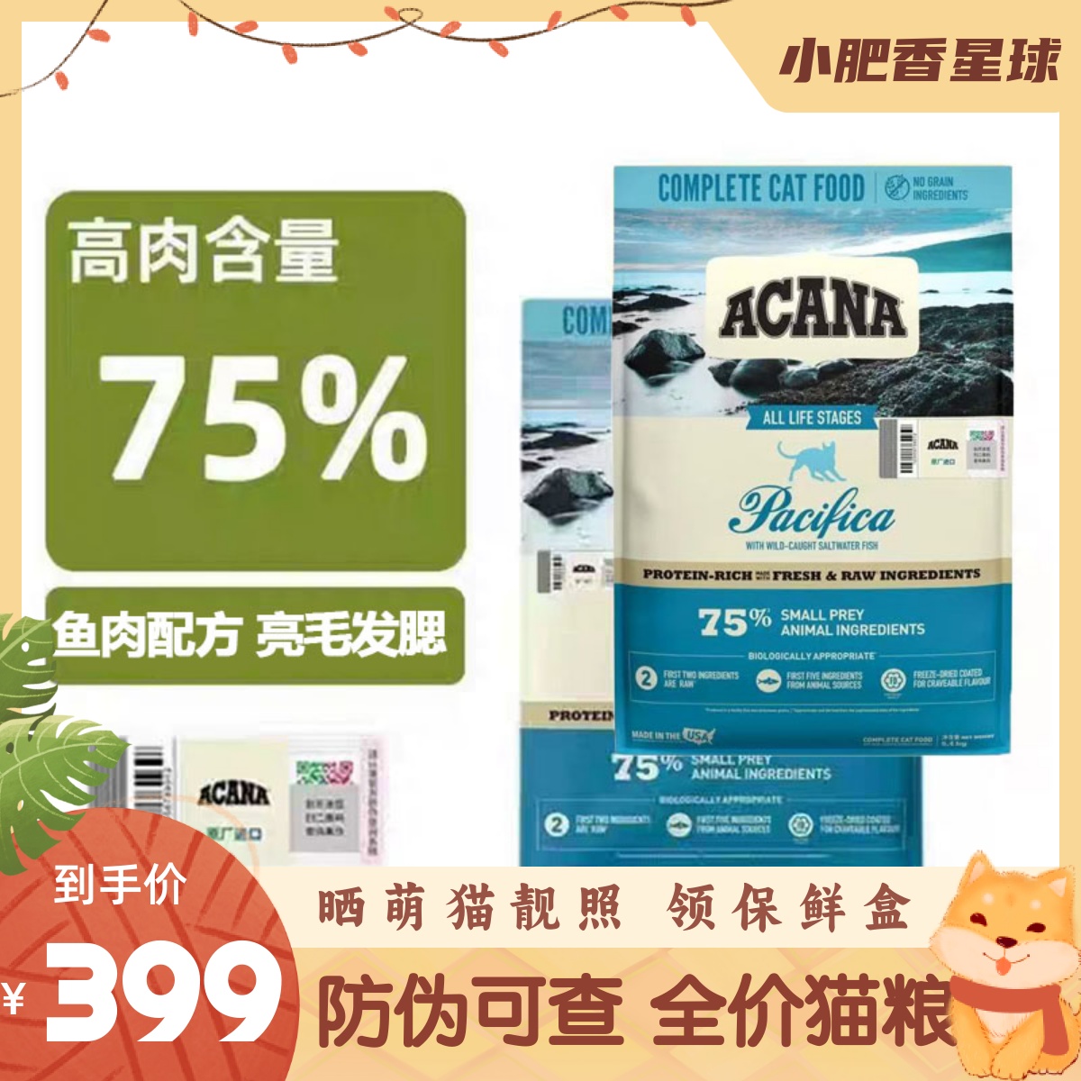 【防伪可查】ACANA爱肯拿海洋盛宴猫粮成猫幼猫进口全价猫粮5.4kg