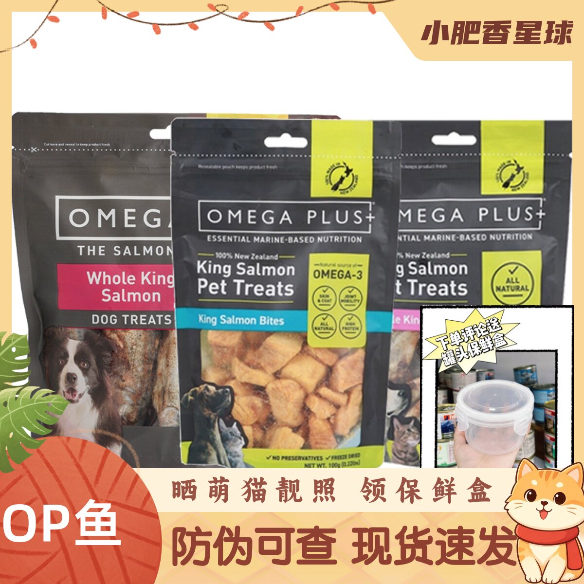 奥鲑冠op冻干新西兰猫零食帝王鲑op鱼干优质蛋白帝王鲑鱼干健康