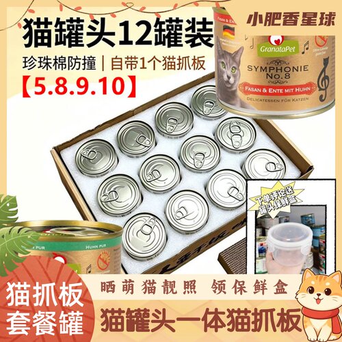 【猫抓板套餐】附赠猫抓板湿粮主食罐金交mja等罐耐磨二合一200g