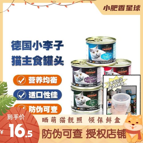 【有标特惠】德国小李子主食猫罐头营养增肥无谷湿粮成幼猫200g