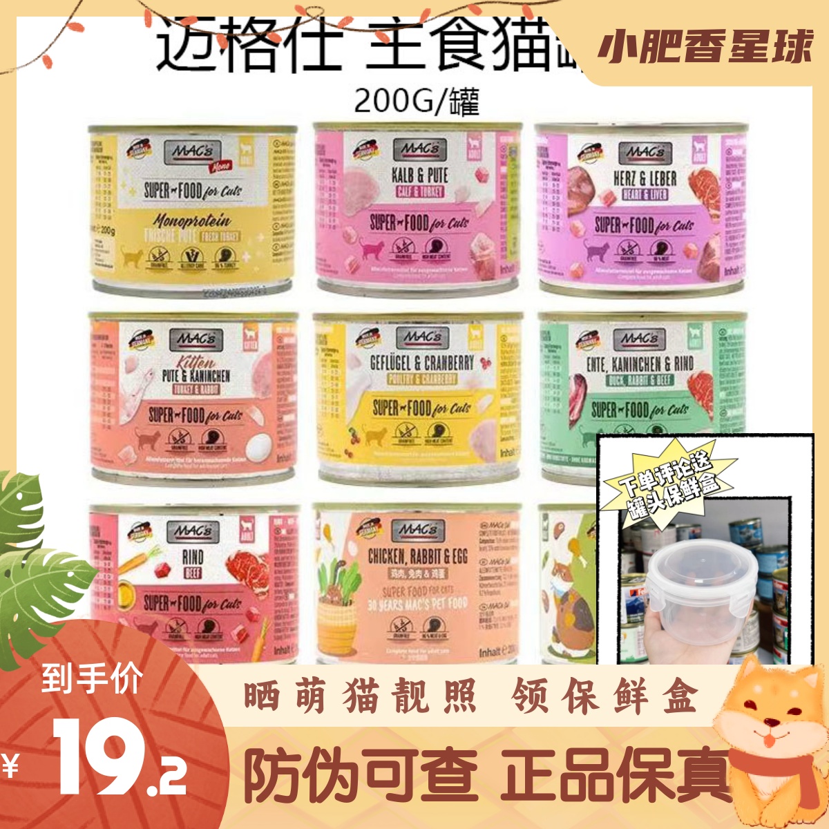 【防伪可查】德国Macs迈格仕猫主食罐无谷低敏成幼猫补水湿粮200g