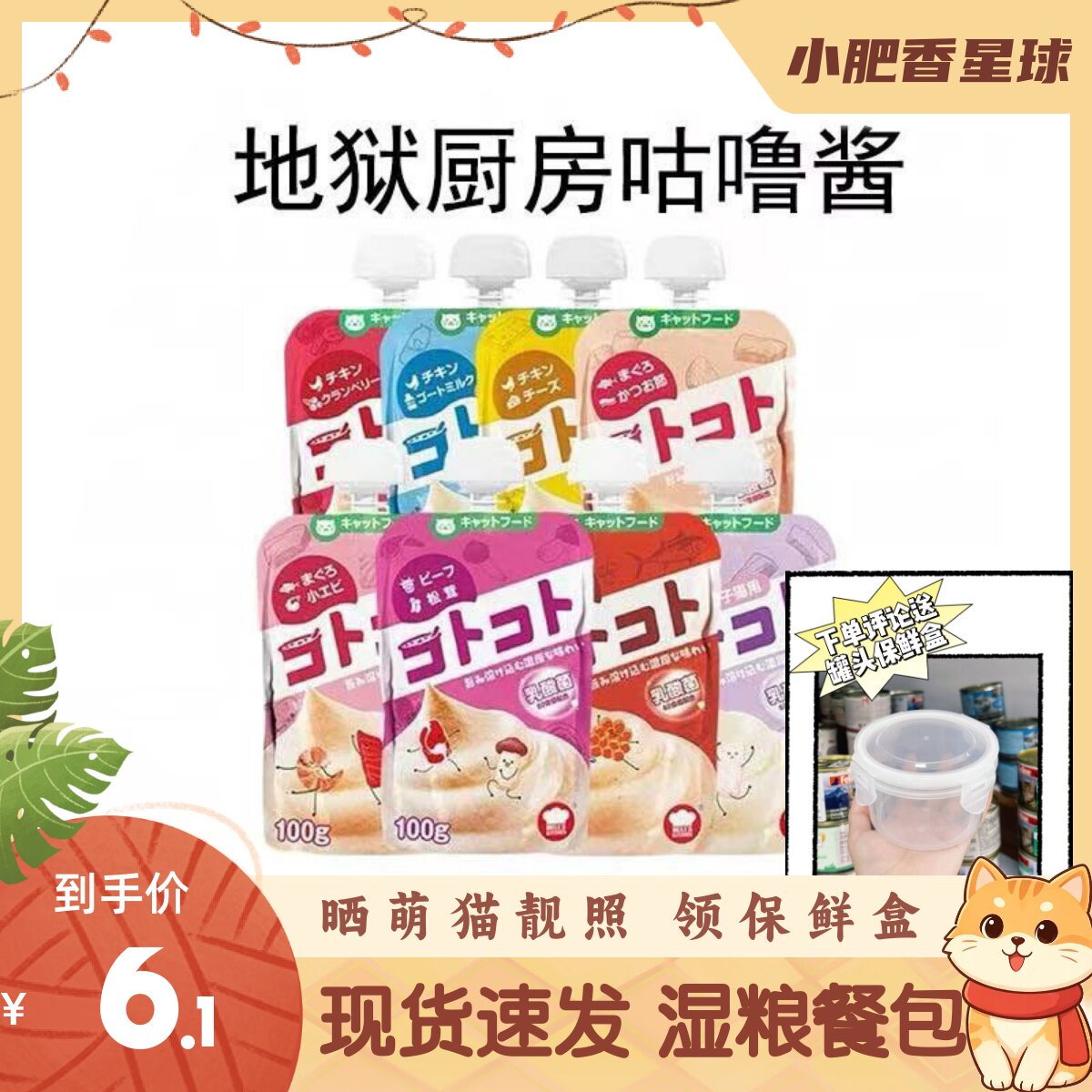 地狱厨房咕噜酱猫咪湿粮包猫条零食包袋装成猫幼猫专用拌粮100g