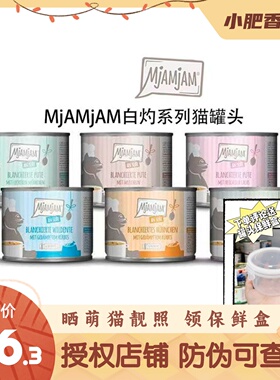 【新品白灼系列】防伪可查mjamjam德罐营养鲜肉猫罐多口味185g