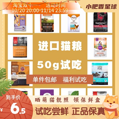 猫粮试吃包50g渴望爱肯拿纽翠斯