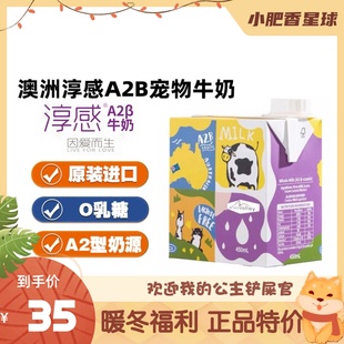 澳洲进口淳感A2β宠物零乳糖鲜牛奶犬猫通用补钙美毛关节450ml