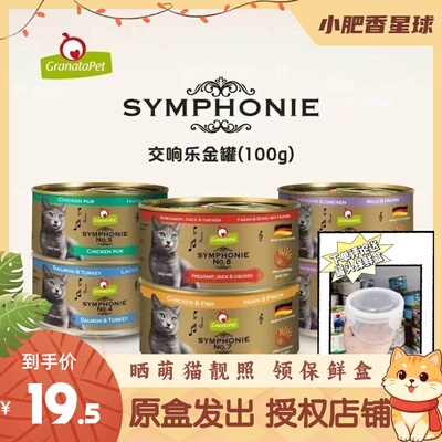 【有标防伪】金交GranataPet金色交响乐猫罐幼成猫湿粮200g/100g