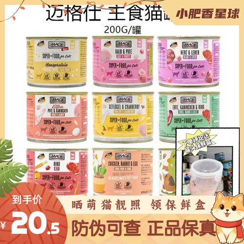 【有标防伪】德国Macs迈格仕猫湿粮罐无谷低敏成幼猫补水湿粮200g