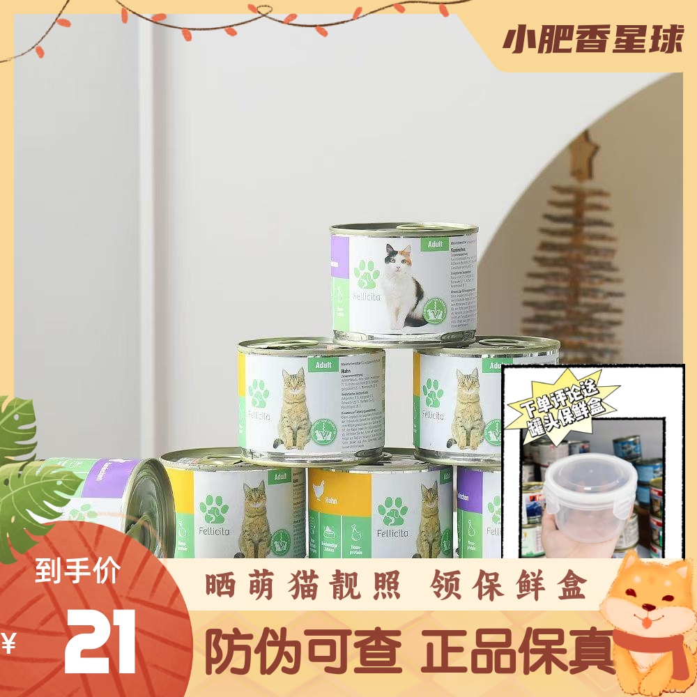 【防伪可查】满满罐德国Fellicita低敏成幼猫湿粮增肥主食罐200g