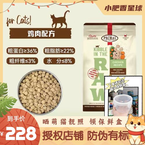 【pr冻干防伪可查】Primal有机生骨肉干粮颗粒猫咪冻干680g/1.8kg