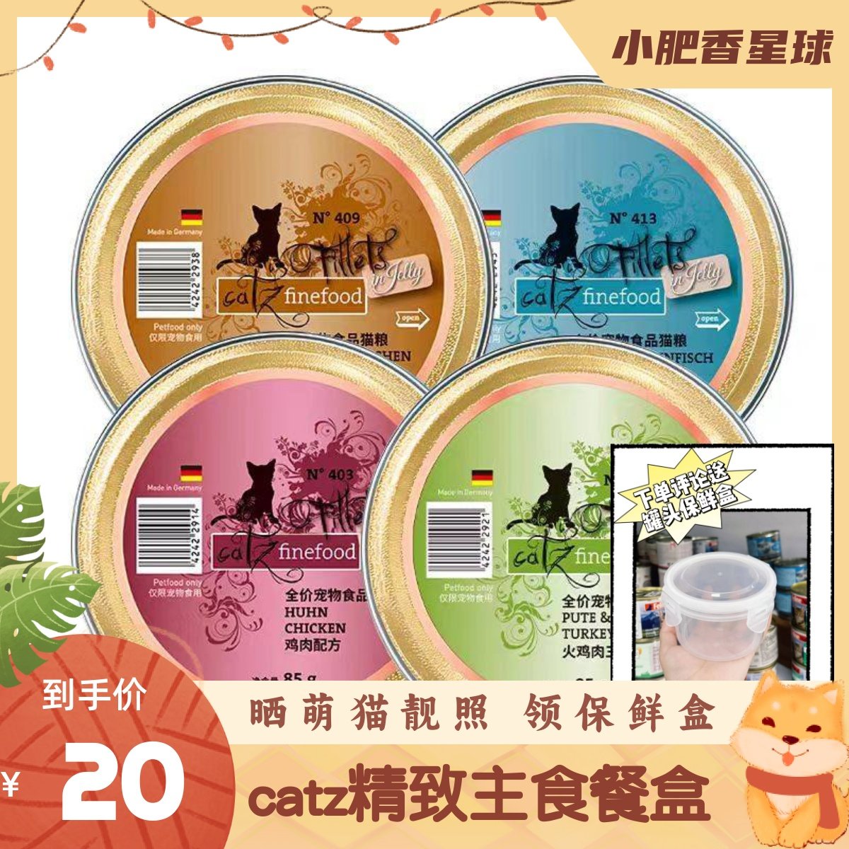 【现货速发】德国CATZ凯姿全阶段成幼猫鲜肉营养主食精致餐盒 85g,宠物/宠物食品及用品,猫条,淘宝优惠券,粉丝福利购,淘宝优惠卷