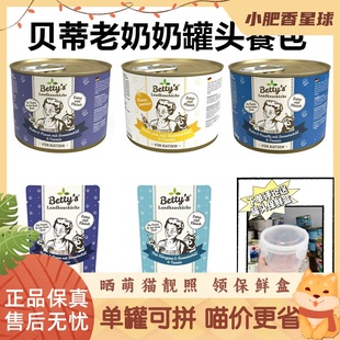 雪境系列德国老奶奶猫罐头成幼猫高含肉量营养补水增肥湿粮200g