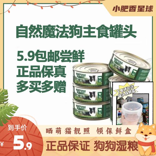 【狗罐】Nature Magic新西兰进口自然魔法巅峰同厂湿粮罐无谷湿粮
