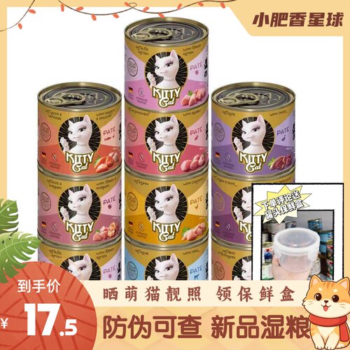 【防伪可查】新品德国Kitty cat 猫咪菲力鲜肉湿粮猫罐头200g