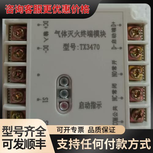 议价泰和安气体灭火终端模块TX3470，，九成新，可维修