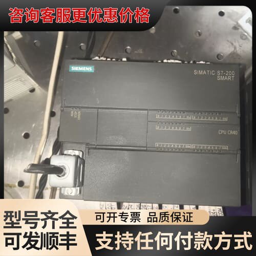 议价西门子S7-200 SMART CPU SR40，型号6ES可维修