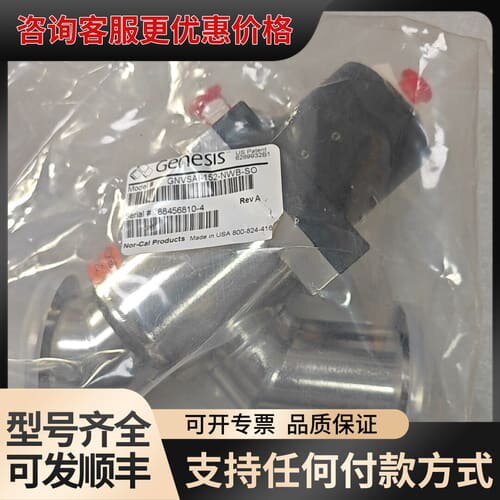 议价Genesis真空阀 GNVSAI-152-NWB-SO可维修