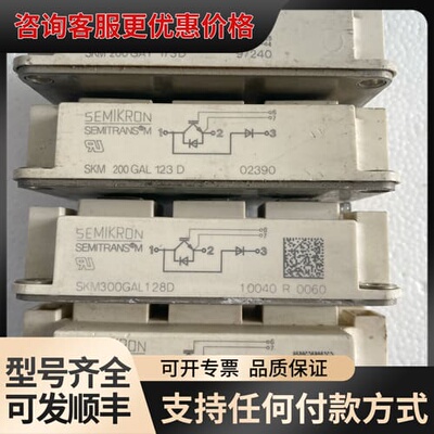 议价SKM200GAY173D SKM200GAL123D可维修