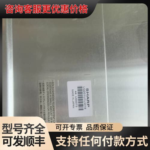 议价型号LQ201U1LW18可维修