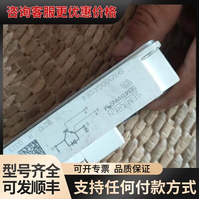 议价西门康SKM300GA12E4，，商品售可维修