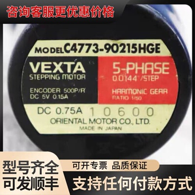 议价东方 VEXTA 东方5相步进电机 C4773-9021可维修