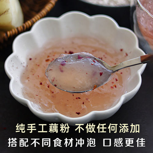手工藕粉古法制作纯藕粉无添加
