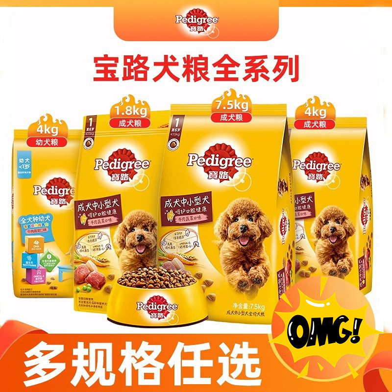 宝路狗粮成犬中小型犬1.8kg通用全价狗粮泰迪鸡肉牛肉味主粮7.5kg