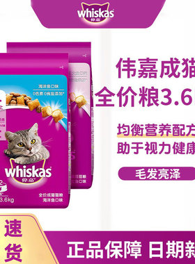 伟嘉猫粮3.6kg成猫猫粮海洋鱼味猫吞拿鱼三文鱼营养增肥全价主粮