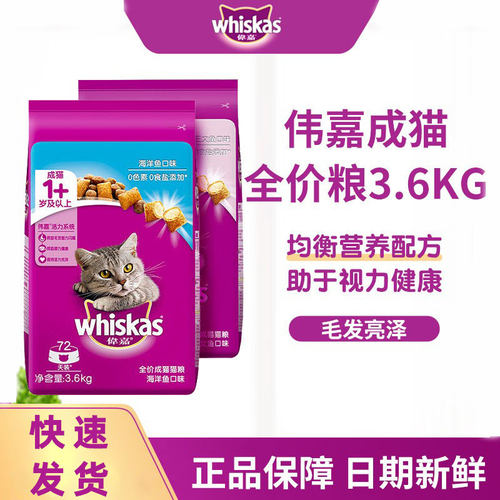 伟嘉成猫海洋鱼味三文鱼