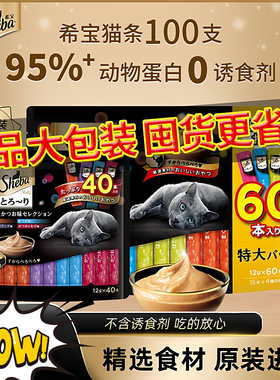 sheba希宝猫条100支猫咪零食成猫幼猫大包营养猫罐头补水销量餐包