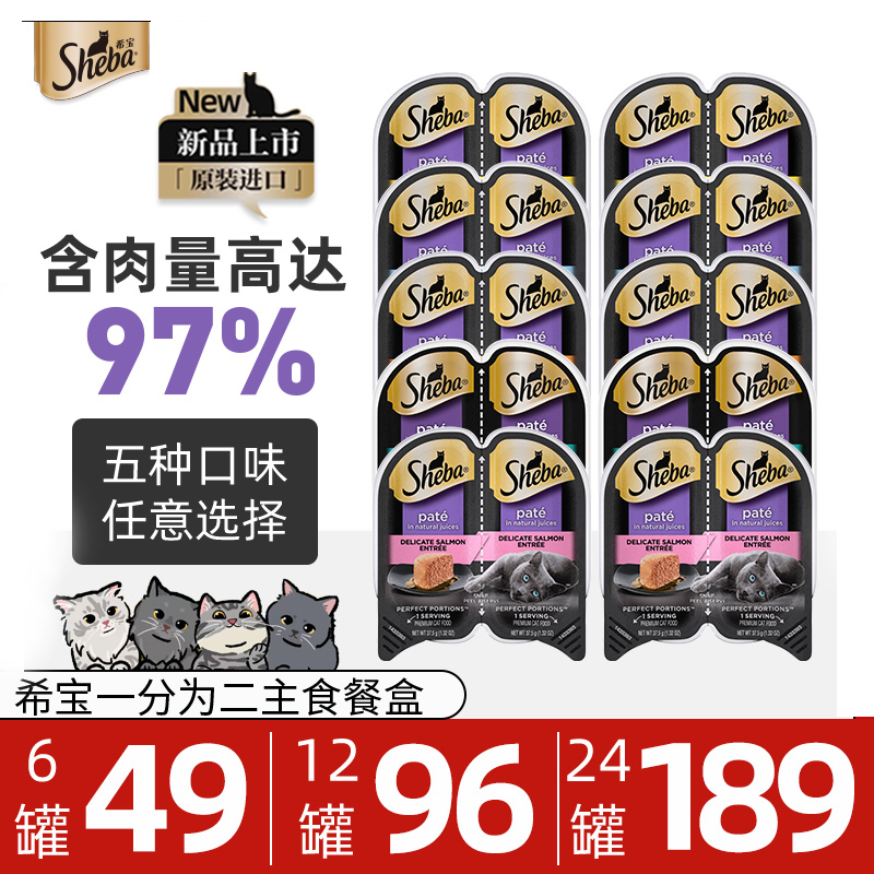SHEBA希宝猫罐头营养增肥