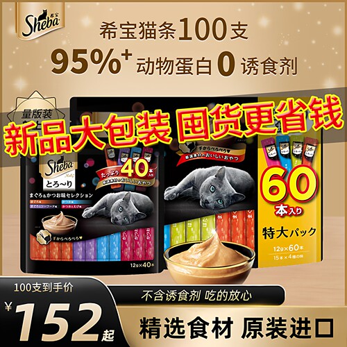 sheba希宝猫条100支营养补水