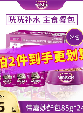 伟嘉妙鲜包24包成幼猫咪零食全价主食封湿粮包补水维嘉猫罐头85g