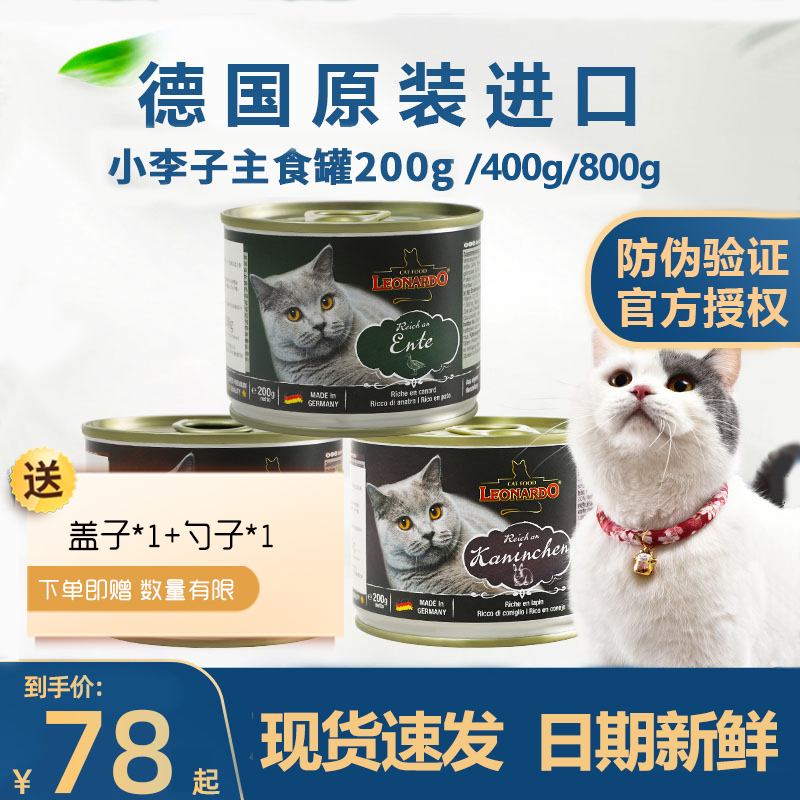 德国小李子猫罐头【授权店铺】