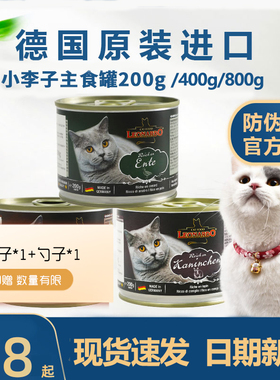 小李子猫罐头主食罐德国leonardo成幼猫禽兔肉猫粮湿粮零食200g