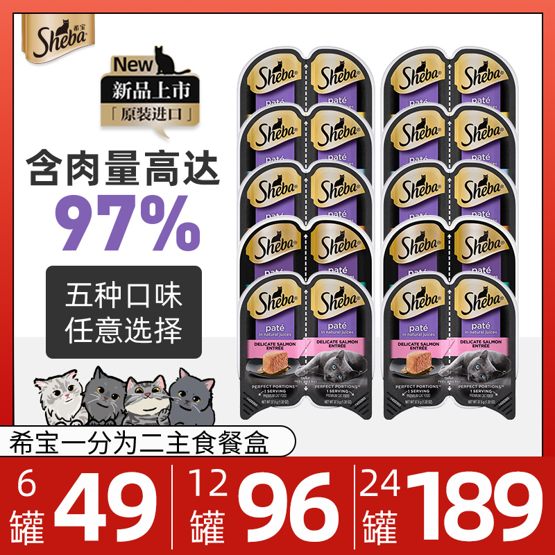 SHEBA希宝猫罐头营养增肥