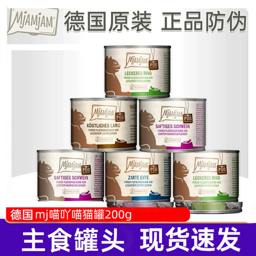 MJAMJAM猫咪主食罐头湿粮