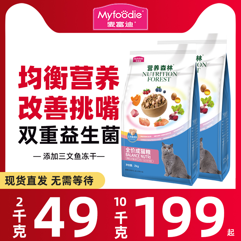 MYFOODIE/麦富迪成幼猫鲜肉猫粮