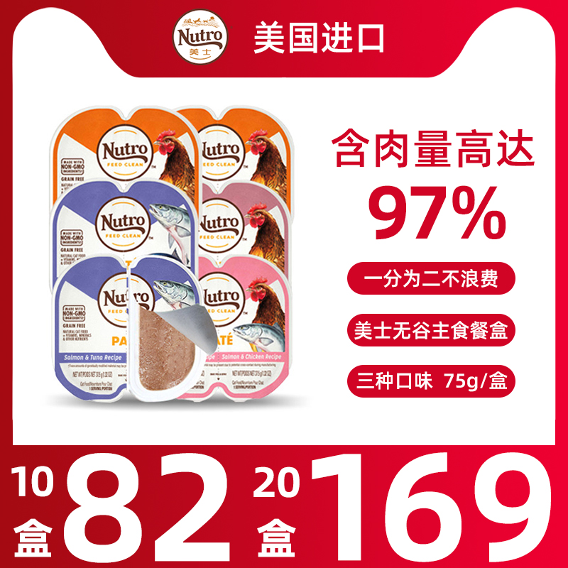 nutro美士主食猫餐盒75g猫零食