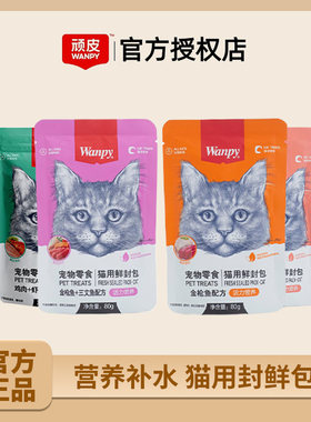 Wanpy顽皮猫主食湿粮封鲜包补水