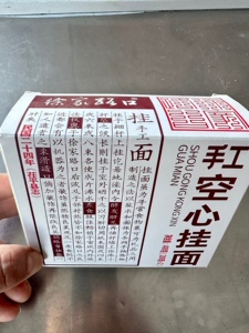 徐家路口空心挂面纯手工0添加0脂肪山东特产儿童辅食400克包邮