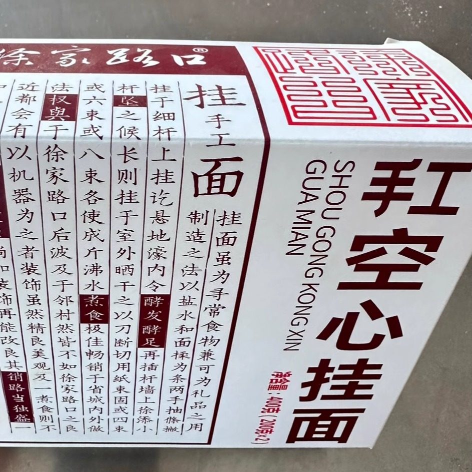 徐家路口空心挂面纯手工0添加0脂肪山东特产儿童辅食400克包邮