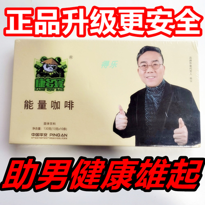 正品升级的康多宝能量咖啡速比克郎必威男润滋林人参复合肽固体饮