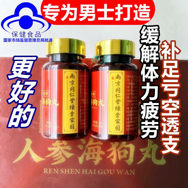 王牌密码营养胶囊男士之选补亏空