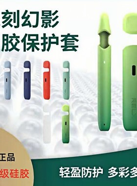 适配RELX5代幻影硅胶软壳正品