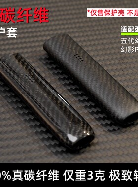 适配悦刻5代6真碳纤维保护套